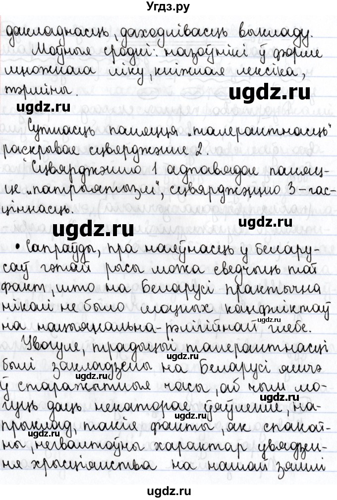 ГДЗ (Решебник №1) по белорусскому языку 9 класс Валочка Г.М. / практыкаванне / 49(продолжение 2)