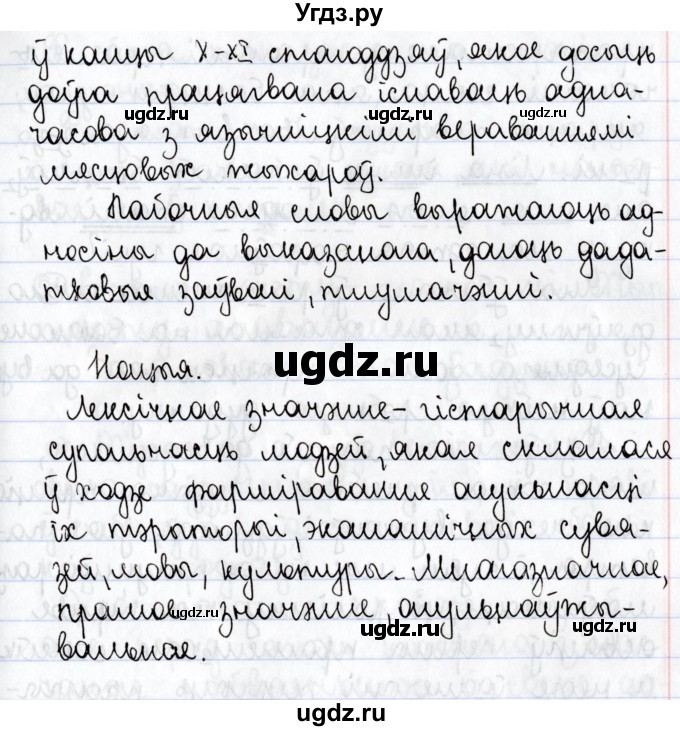 ГДЗ (Решебник №1) по белорусскому языку 9 класс Валочка Г.М. / практыкаванне / 49(продолжение 3)