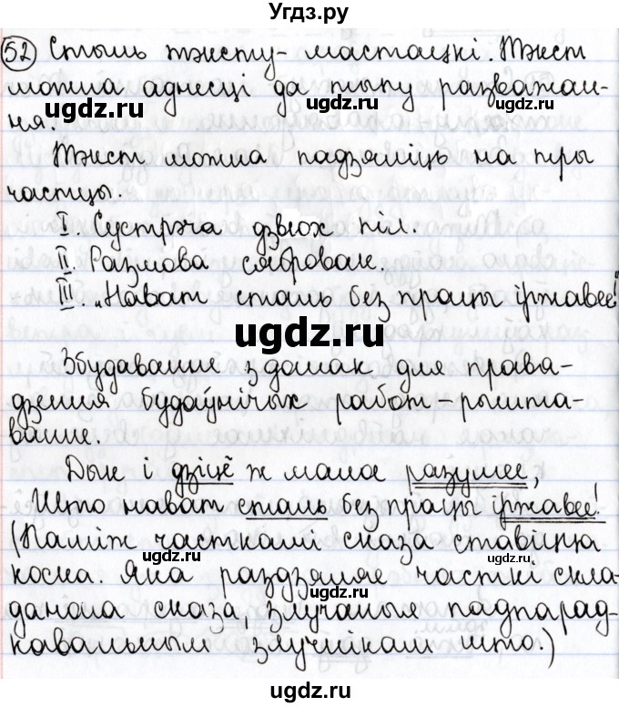 ГДЗ (Решебник №1) по белорусскому языку 9 класс Валочка Г.М. / практыкаванне / 52