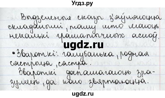 ГДЗ (Решебник №1) по белорусскому языку 9 класс Валочка Г.М. / практыкаванне / 52(продолжение 2)