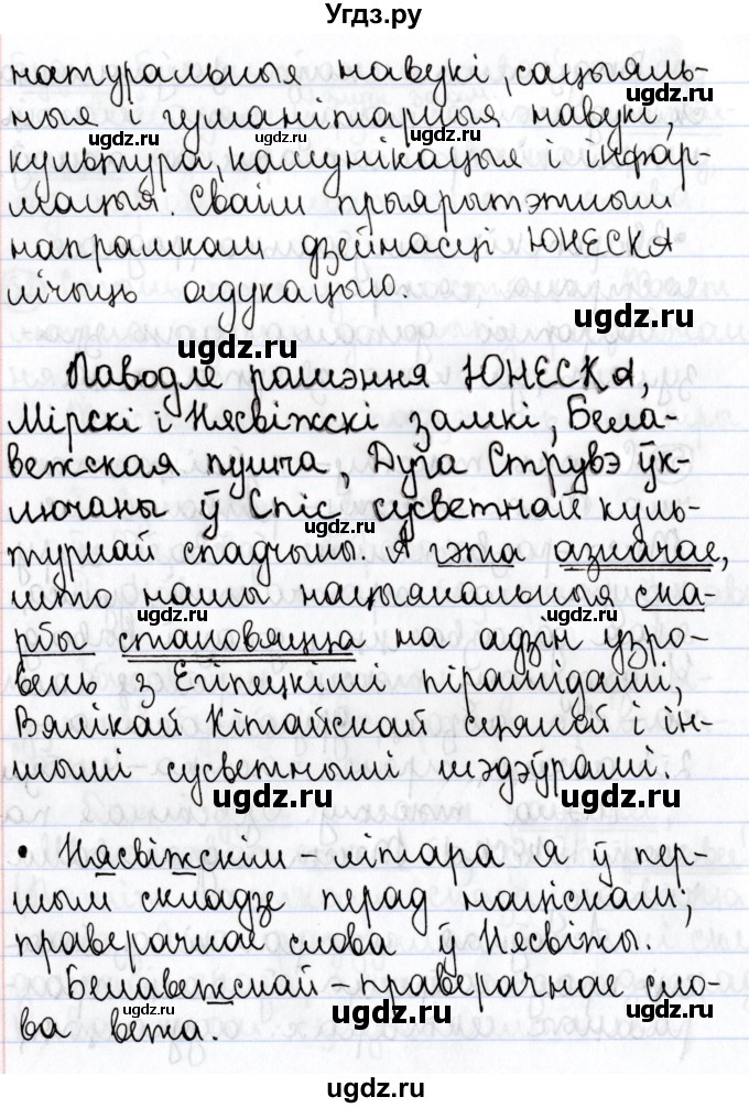 ГДЗ (Решебник №1) по белорусскому языку 9 класс Валочка Г.М. / практыкаванне / 53(продолжение 2)