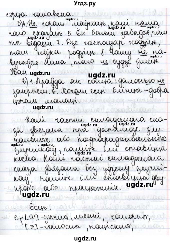 ГДЗ (Решебник №1) по белорусскому языку 9 класс Валочка Г.М. / практыкаванне / 54(продолжение 2)