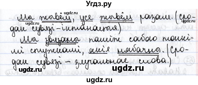 ГДЗ (Решебник №1) по белорусскому языку 9 класс Валочка Г.М. / практыкаванне / 55(продолжение 2)