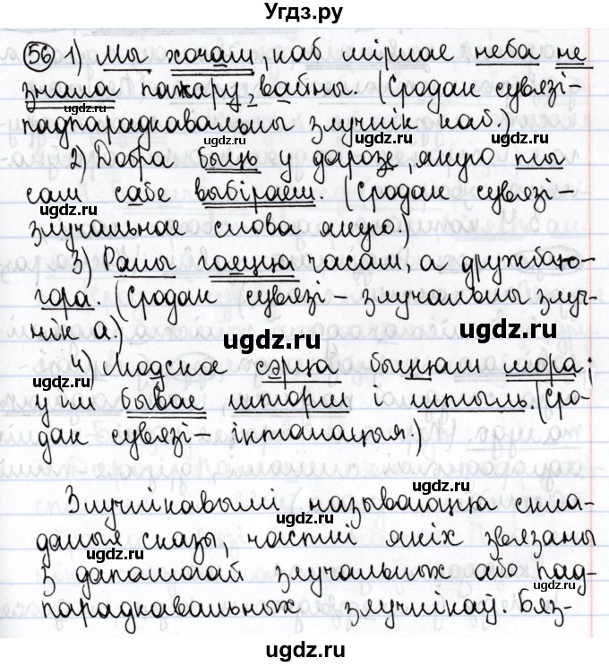 ГДЗ (Решебник №1) по белорусскому языку 9 класс Валочка Г.М. / практыкаванне / 56