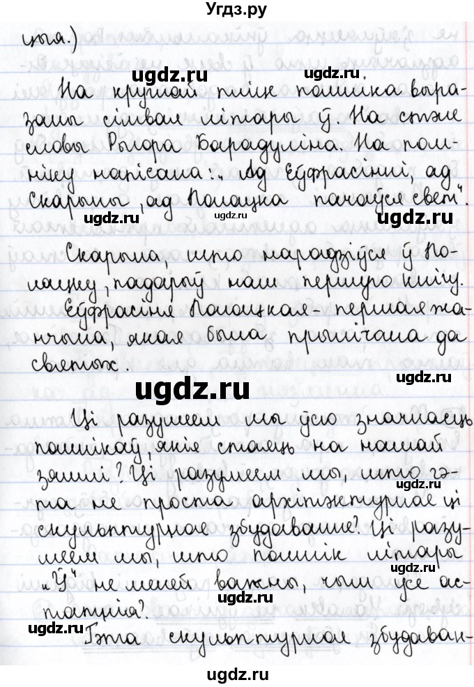 ГДЗ (Решебник №1) по белорусскому языку 9 класс Валочка Г.М. / практыкаванне / 58(продолжение 2)