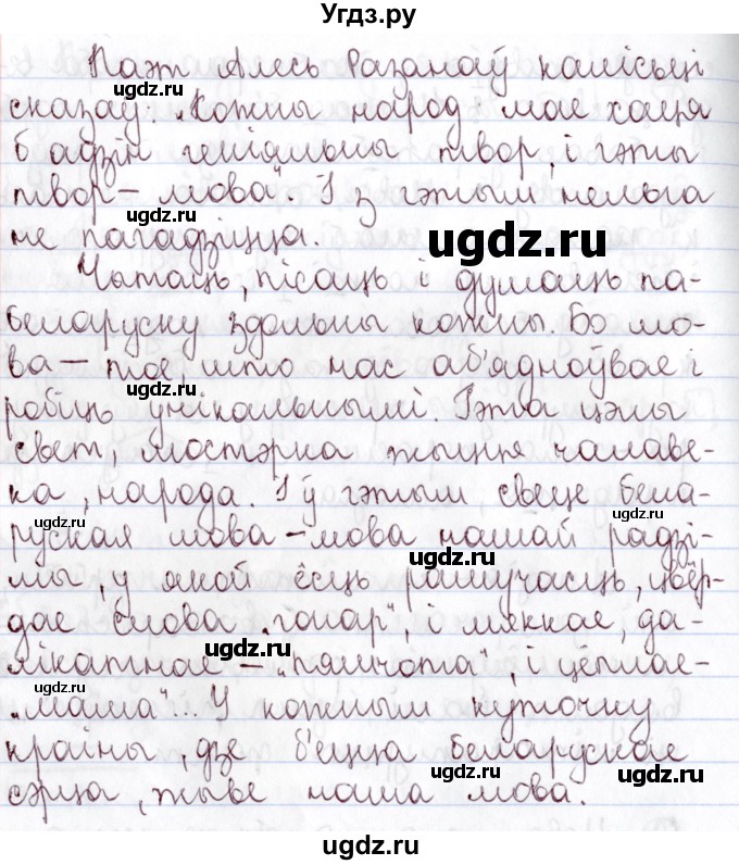 ГДЗ (Решебник №1) по белорусскому языку 9 класс Валочка Г.М. / практыкаванне / 6(продолжение 2)
