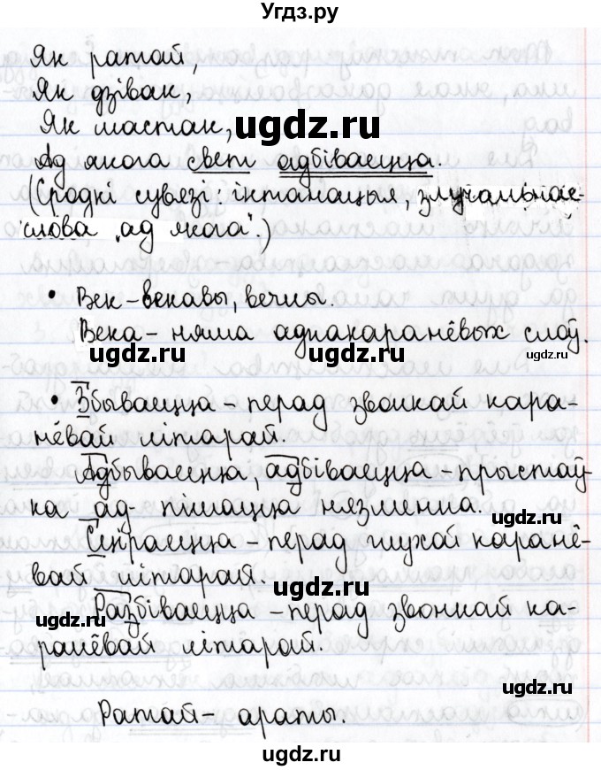 ГДЗ (Решебник №1) по белорусскому языку 9 класс Валочка Г.М. / практыкаванне / 60(продолжение 2)
