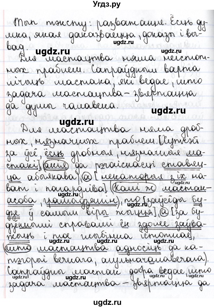ГДЗ (Решебник №1) по белорусскому языку 9 класс Валочка Г.М. / практыкаванне / 61(продолжение 2)