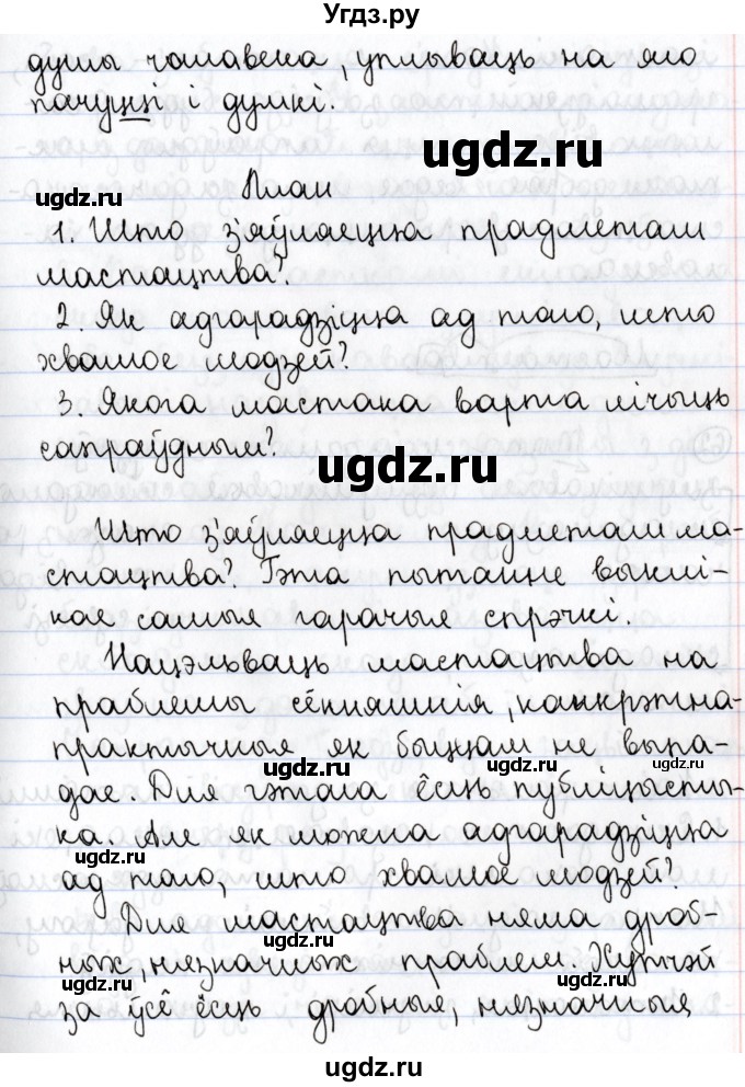 ГДЗ (Решебник №1) по белорусскому языку 9 класс Валочка Г.М. / практыкаванне / 61(продолжение 3)
