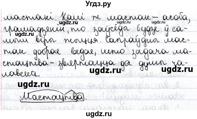 ГДЗ (Решебник №1) по белорусскому языку 9 класс Валочка Г.М. / практыкаванне / 61(продолжение 4)