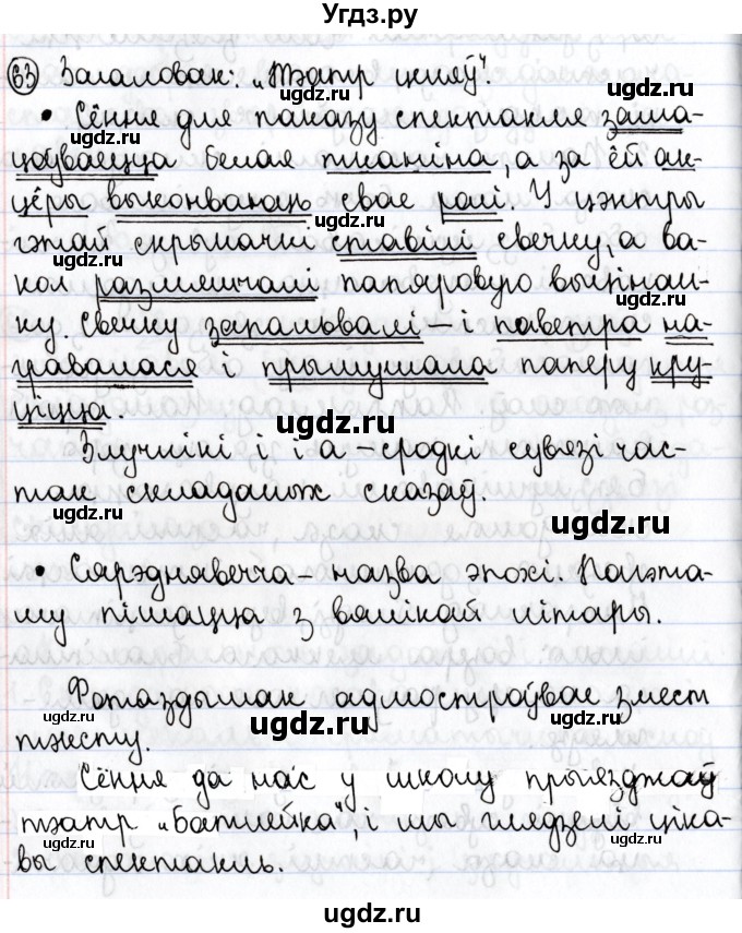 ГДЗ (Решебник №1) по белорусскому языку 9 класс Валочка Г.М. / практыкаванне / 63