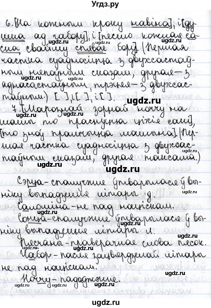 ГДЗ (Решебник №1) по белорусскому языку 9 класс Валочка Г.М. / практыкаванне / 64(продолжение 2)