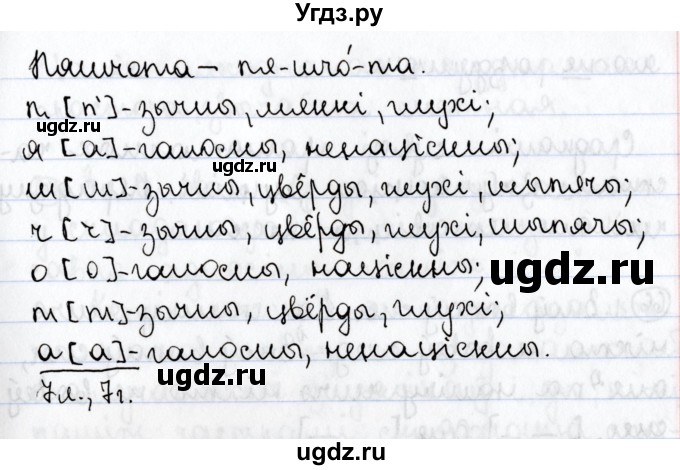 ГДЗ (Решебник №1) по белорусскому языку 9 класс Валочка Г.М. / практыкаванне / 64(продолжение 3)
