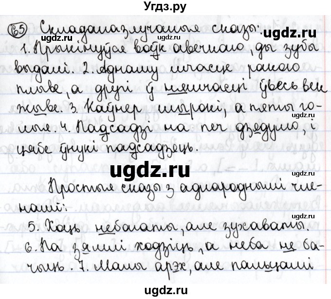 ГДЗ (Решебник №1) по белорусскому языку 9 класс Валочка Г.М. / практыкаванне / 65