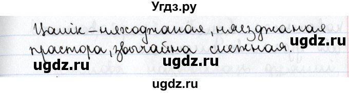 ГДЗ (Решебник №1) по белорусскому языку 9 класс Валочка Г.М. / практыкаванне / 66(продолжение 2)