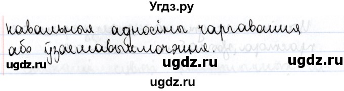 ГДЗ (Решебник №1) по белорусскому языку 9 класс Валочка Г.М. / практыкаванне / 67(продолжение 2)