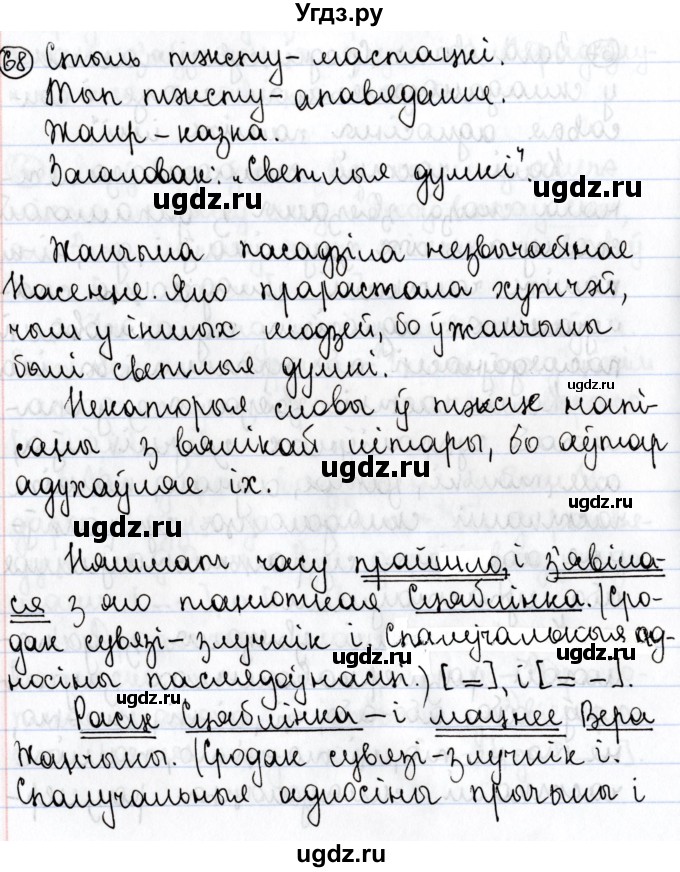 ГДЗ (Решебник №1) по белорусскому языку 9 класс Валочка Г.М. / практыкаванне / 68
