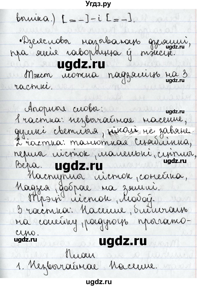 ГДЗ (Решебник №1) по белорусскому языку 9 класс Валочка Г.М. / практыкаванне / 68(продолжение 2)