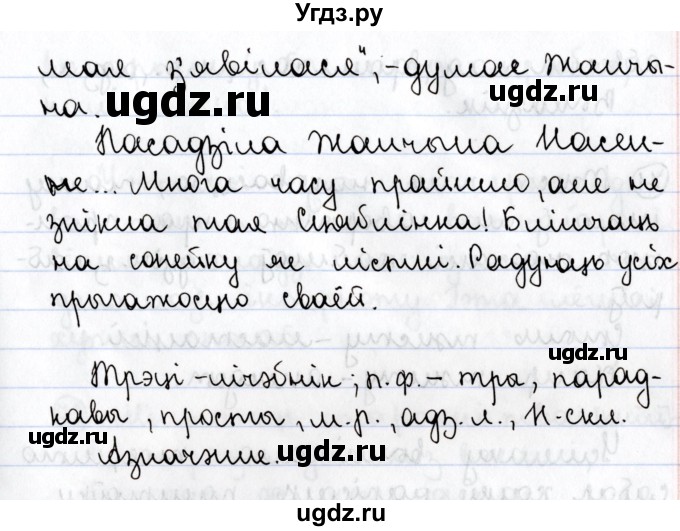 ГДЗ (Решебник №1) по белорусскому языку 9 класс Валочка Г.М. / практыкаванне / 68(продолжение 4)