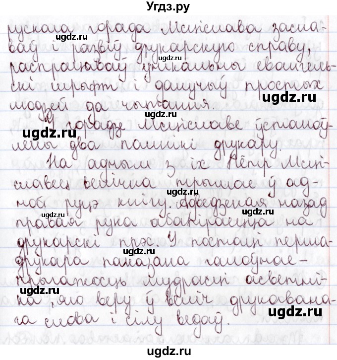 ГДЗ (Решебник №1) по белорусскому языку 9 класс Валочка Г.М. / практыкаванне / 7(продолжение 2)