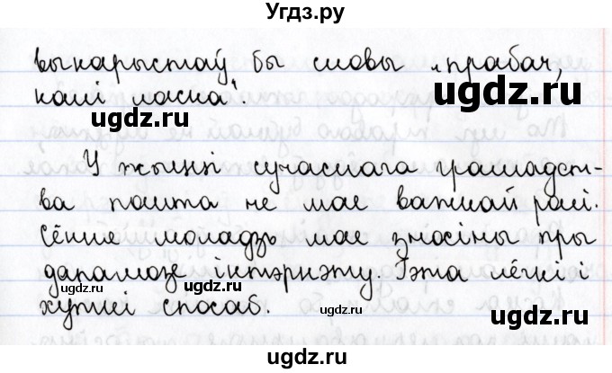 ГДЗ (Решебник №1) по белорусскому языку 9 класс Валочка Г.М. / практыкаванне / 71(продолжение 2)