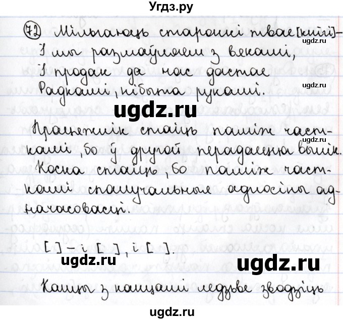 ГДЗ (Решебник №1) по белорусскому языку 9 класс Валочка Г.М. / практыкаванне / 72
