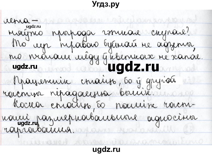 ГДЗ (Решебник №1) по белорусскому языку 9 класс Валочка Г.М. / практыкаванне / 72(продолжение 2)