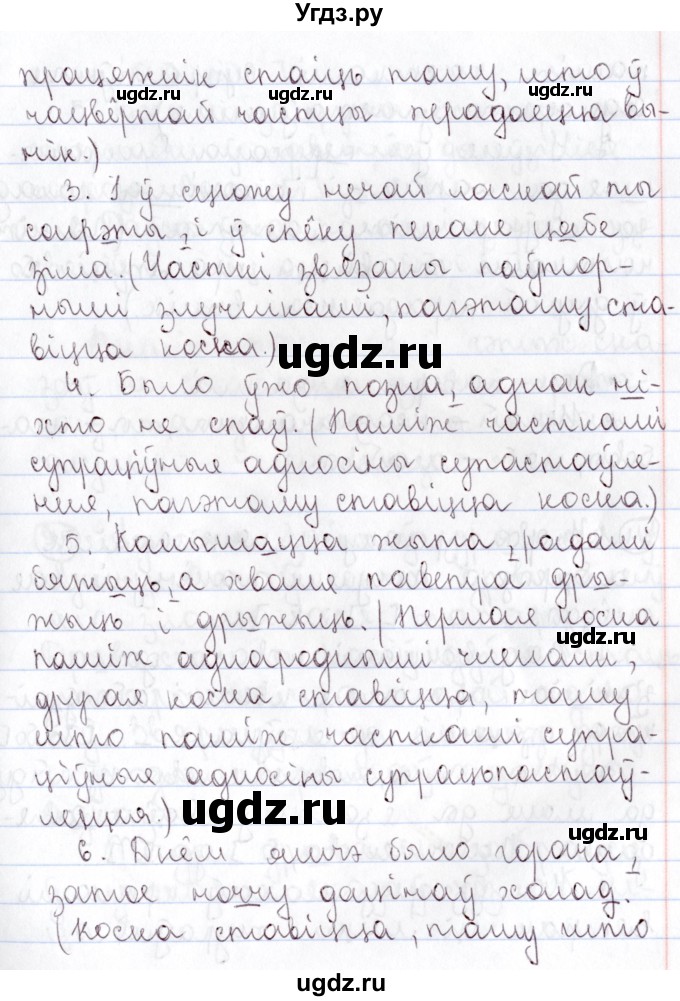 ГДЗ (Решебник №1) по белорусскому языку 9 класс Валочка Г.М. / практыкаванне / 73(продолжение 2)