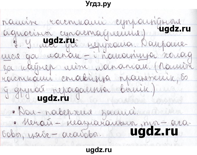 ГДЗ (Решебник №1) по белорусскому языку 9 класс Валочка Г.М. / практыкаванне / 73(продолжение 3)