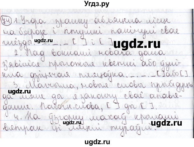 ГДЗ (Решебник №1) по белорусскому языку 9 класс Валочка Г.М. / практыкаванне / 74