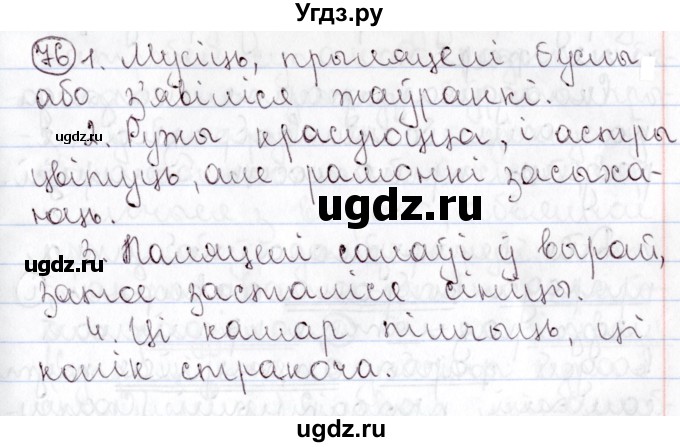 ГДЗ (Решебник №1) по белорусскому языку 9 класс Валочка Г.М. / практыкаванне / 76