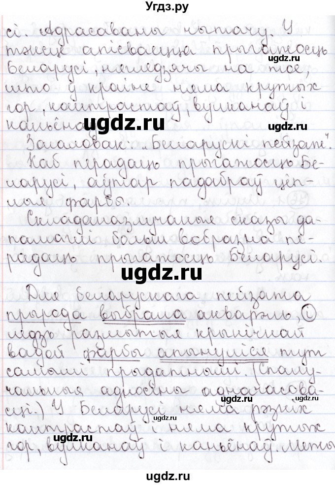 ГДЗ (Решебник №1) по белорусскому языку 9 класс Валочка Г.М. / практыкаванне / 77(продолжение 2)