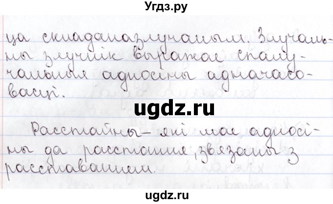 ГДЗ (Решебник №1) по белорусскому языку 9 класс Валочка Г.М. / практыкаванне / 79(продолжение 3)