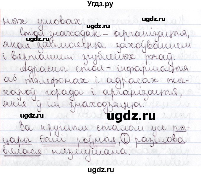 ГДЗ (Решебник №1) по белорусскому языку 9 класс Валочка Г.М. / практыкаванне / 82(продолжение 2)