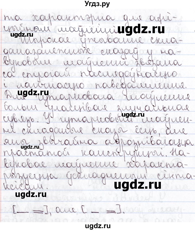 ГДЗ (Решебник №1) по белорусскому языку 9 класс Валочка Г.М. / практыкаванне / 84(продолжение 2)