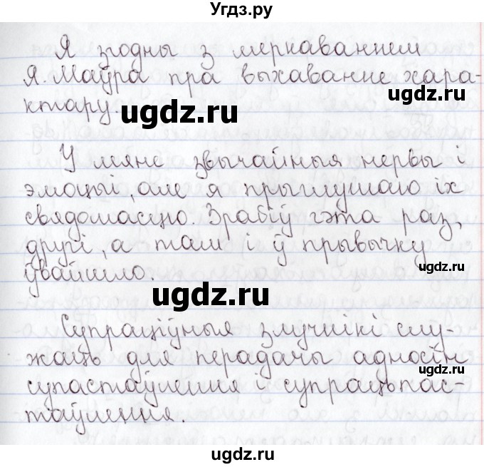 ГДЗ (Решебник №1) по белорусскому языку 9 класс Валочка Г.М. / практыкаванне / 85(продолжение 2)