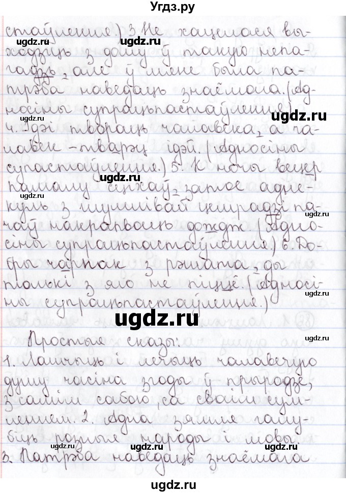 ГДЗ (Решебник №1) по белорусскому языку 9 класс Валочка Г.М. / практыкаванне / 86(продолжение 2)