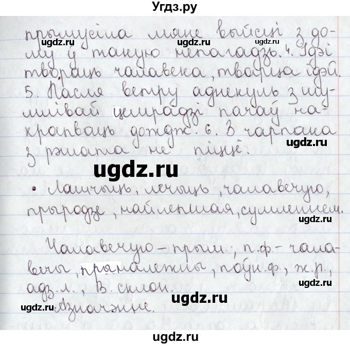 ГДЗ (Решебник №1) по белорусскому языку 9 класс Валочка Г.М. / практыкаванне / 86(продолжение 3)