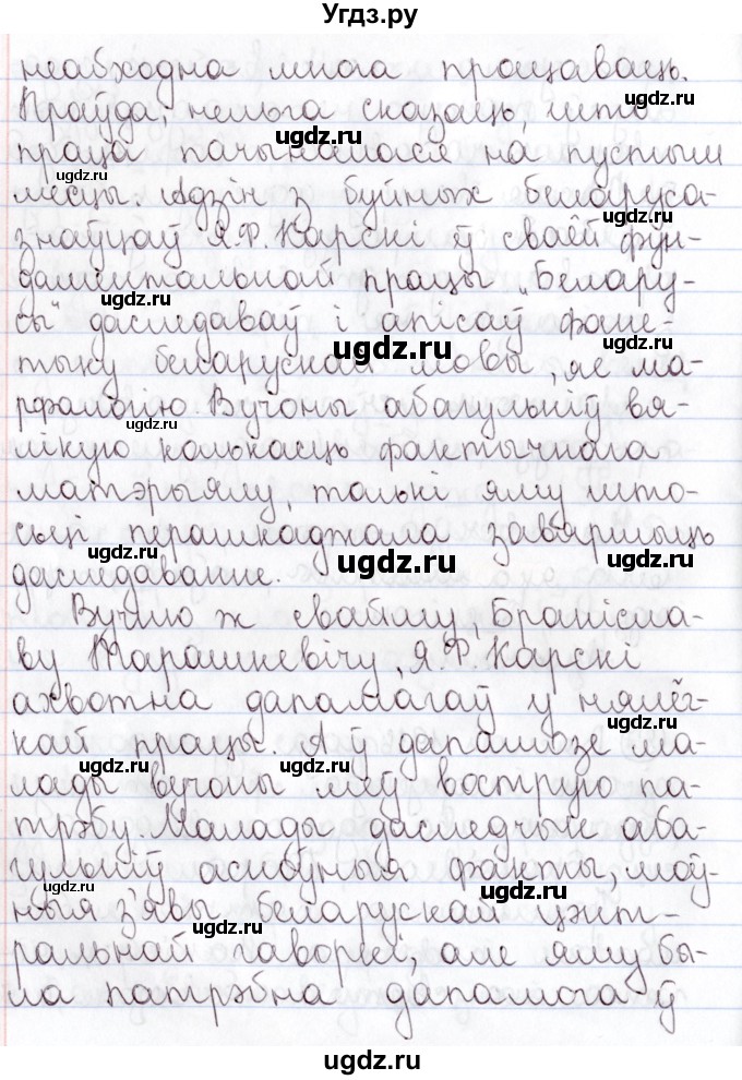 ГДЗ (Решебник №1) по белорусскому языку 9 класс Валочка Г.М. / практыкаванне / 87(продолжение 2)