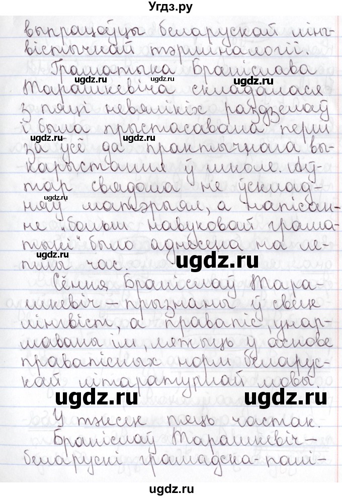 ГДЗ (Решебник №1) по белорусскому языку 9 класс Валочка Г.М. / практыкаванне / 87(продолжение 3)