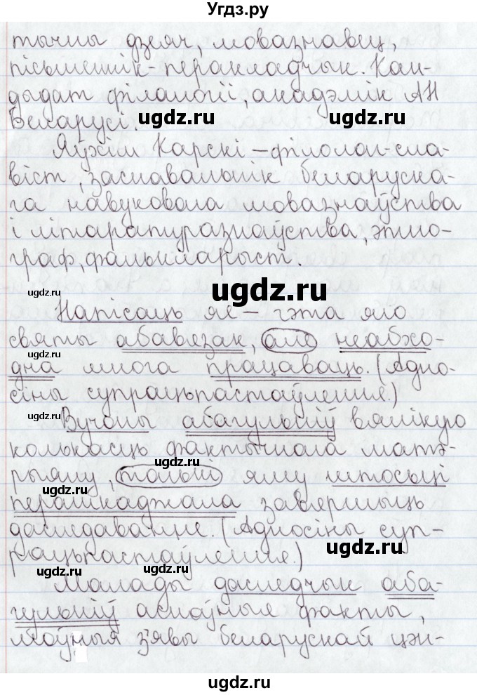 ГДЗ (Решебник №1) по белорусскому языку 9 класс Валочка Г.М. / практыкаванне / 87(продолжение 4)