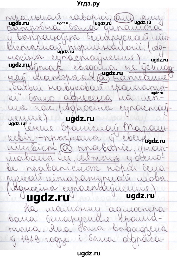 ГДЗ (Решебник №1) по белорусскому языку 9 класс Валочка Г.М. / практыкаванне / 87(продолжение 5)