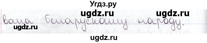 ГДЗ (Решебник №1) по белорусскому языку 9 класс Валочка Г.М. / практыкаванне / 87(продолжение 6)