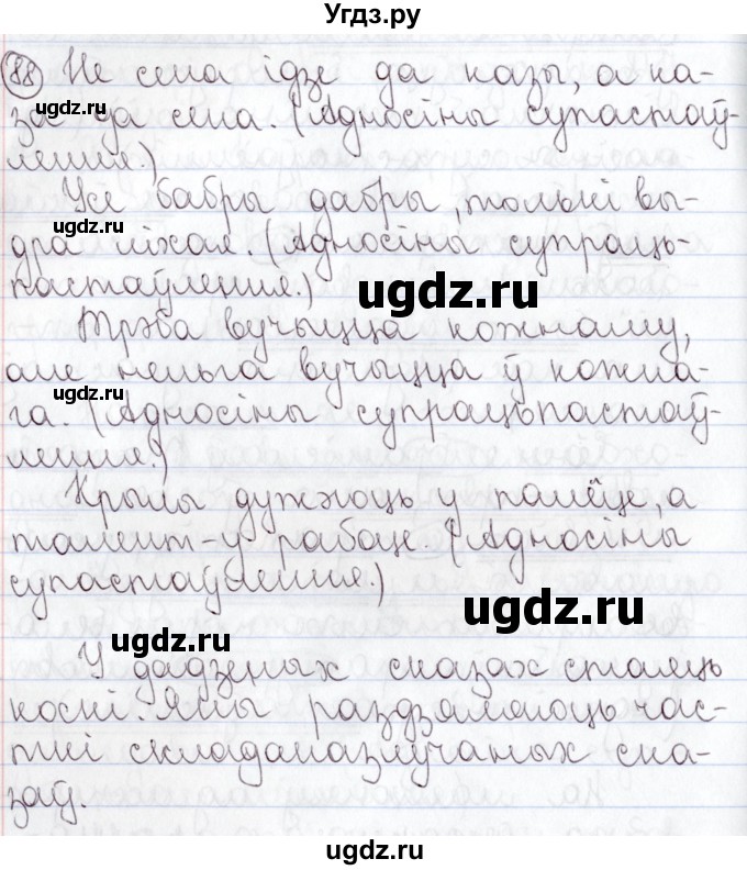 ГДЗ (Решебник №1) по белорусскому языку 9 класс Валочка Г.М. / практыкаванне / 88