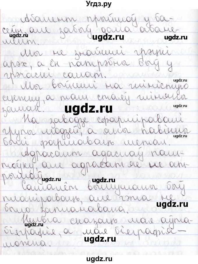 ГДЗ (Решебник №1) по белорусскому языку 9 класс Валочка Г.М. / практыкаванне / 89(продолжение 3)