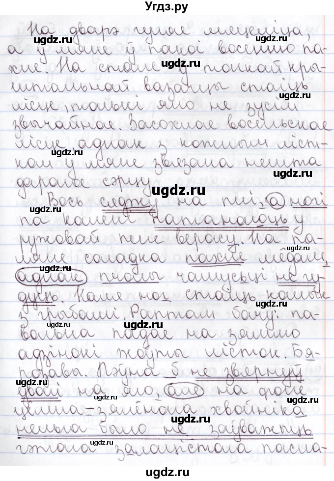 ГДЗ (Решебник №1) по белорусскому языку 9 класс Валочка Г.М. / практыкаванне / 90(продолжение 2)