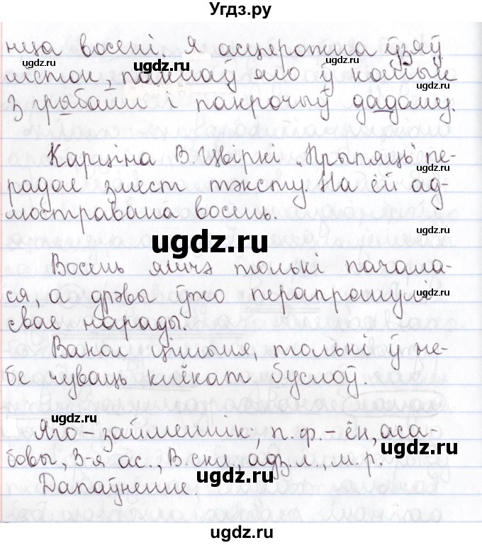 ГДЗ (Решебник №1) по белорусскому языку 9 класс Валочка Г.М. / практыкаванне / 90(продолжение 3)