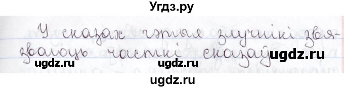ГДЗ (Решебник №1) по белорусскому языку 9 класс Валочка Г.М. / практыкаванне / 91(продолжение 2)