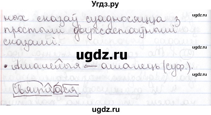 ГДЗ (Решебник №1) по белорусскому языку 9 класс Валочка Г.М. / практыкаванне / 92(продолжение 2)
