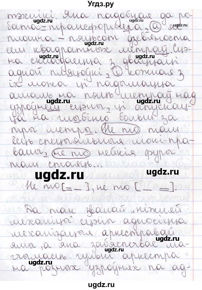 ГДЗ (Решебник №1) по белорусскому языку 9 класс Валочка Г.М. / практыкаванне / 93(продолжение 2)
